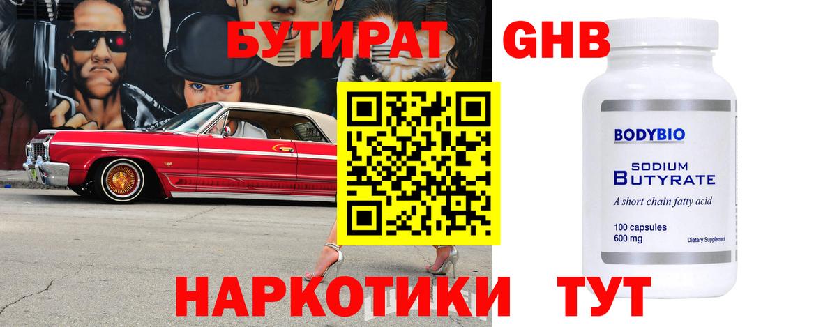 Кунгур  БУТИРАТ BDO  Вход с VPN 