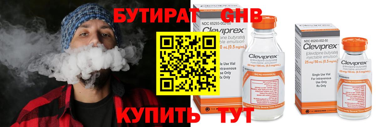 Бутират GHB Кунгур
