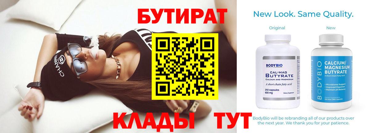 БУТИРАТ BDO 33% Кунгур