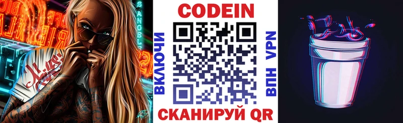 Кодеин напиток Lean (лин)  Кунгур 
