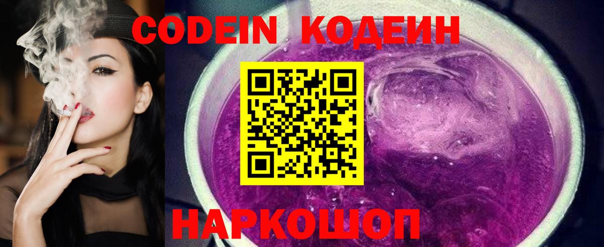 Кодеин напиток Lean (лин)  наркошоп  Кунгур 