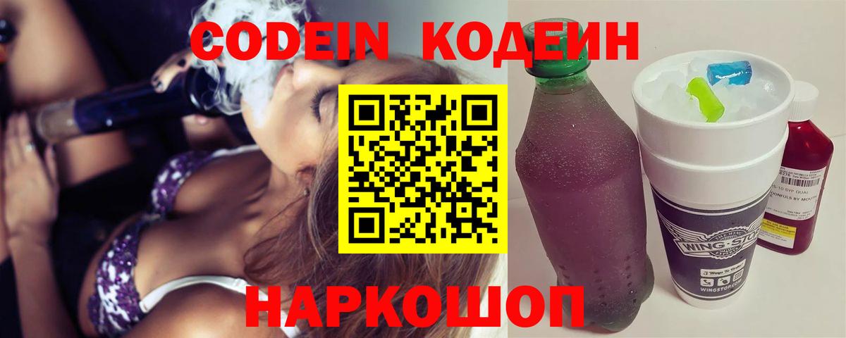 Кодеин Purple Drank Кунгур