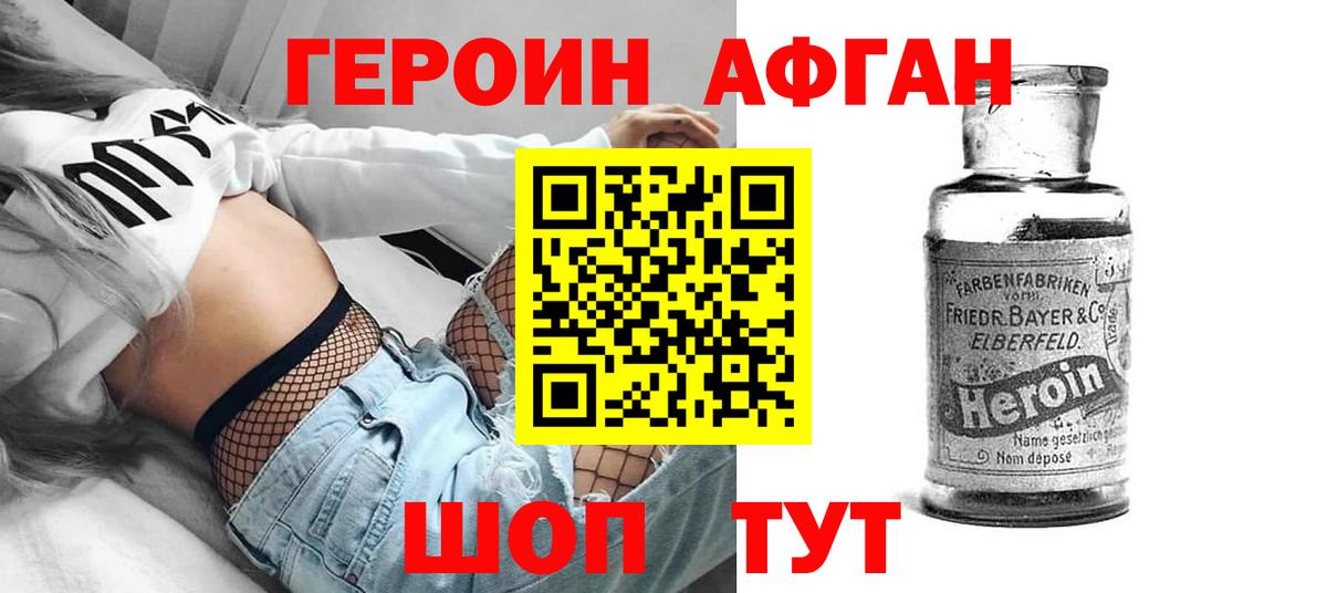 Героин хмурый Кунгур