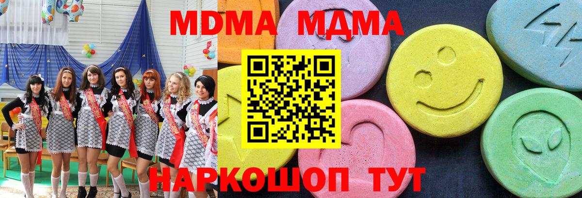 МДМА молли  MDMA молли  МДМА  Вход с VPN  Кунгур 