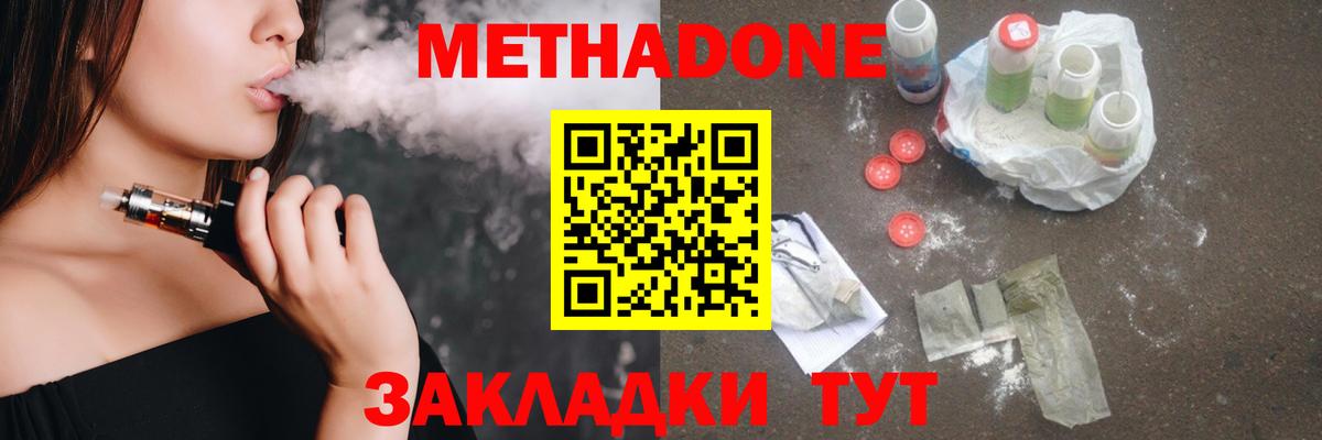 МЕТАДОН methadone  Кунгур 