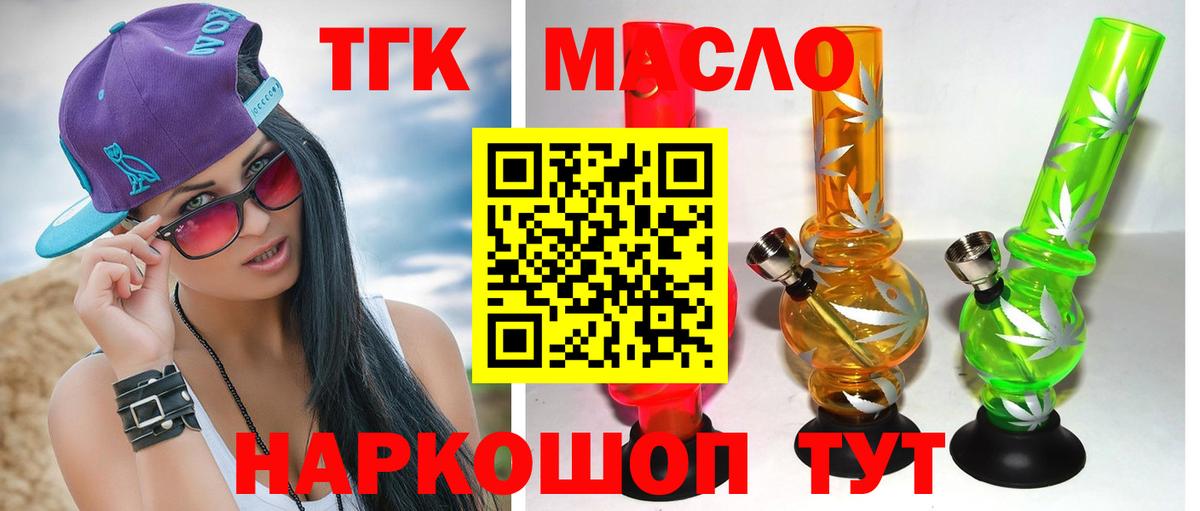ТГК вейп с тгк  Вход с VPN  Кунгур  Дистиллят ТГК концентрат 